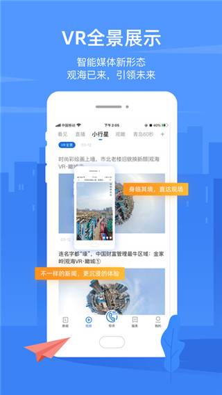 观海新闻app5