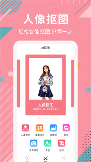 Ai智能抠图软件app1