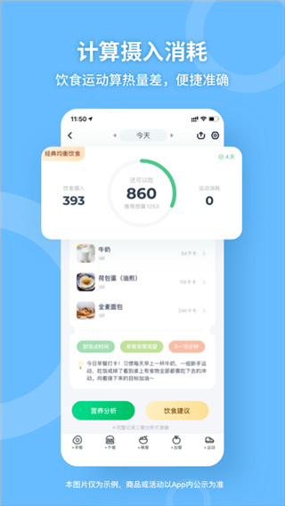 薄荷健身app(薄荷健康)4