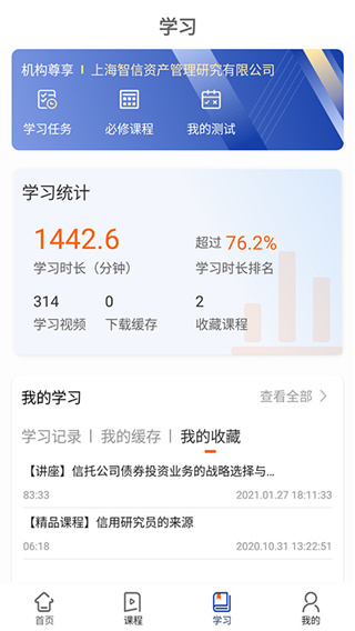 资管云App官方版3