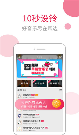草莓铃音app2