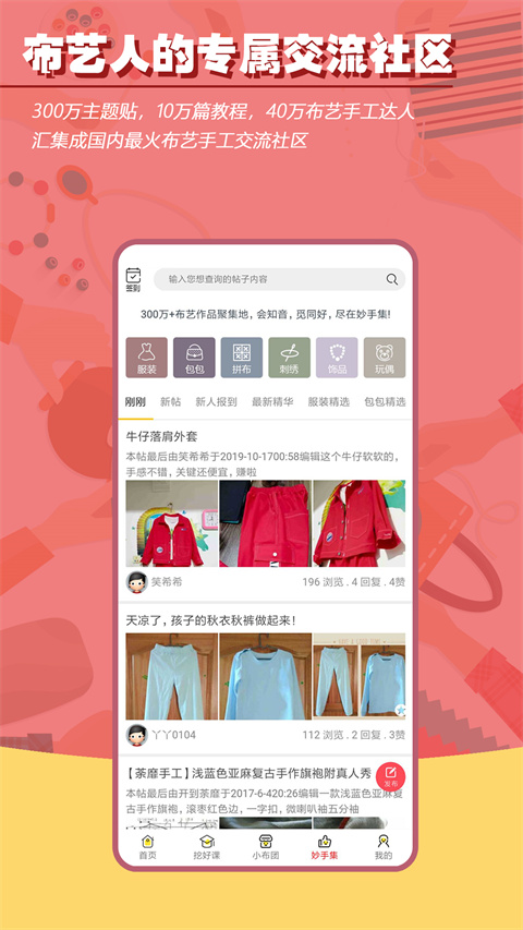 布流行手工制作网app3