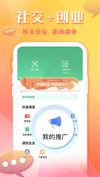 谁信交友软件APP2