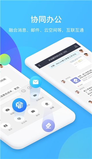 WeLink视频会议app2