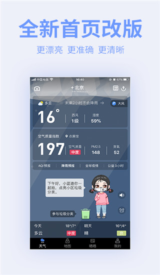 蔚蓝地图app1