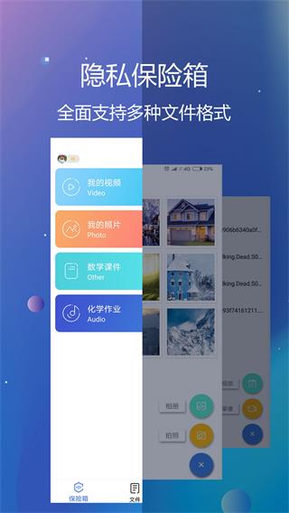 私密文件保险箱app官方版3