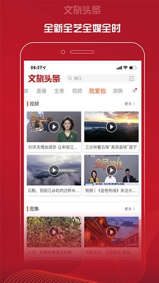 文旅头条app4