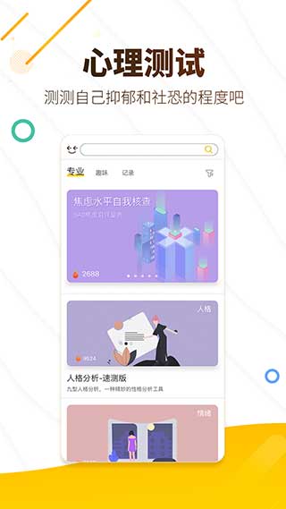 解忧暖心喵app5