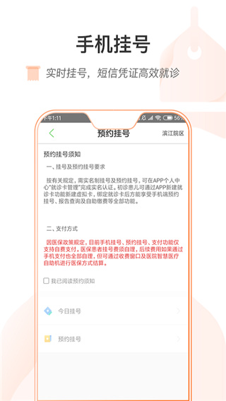 浙大儿院app官方版3