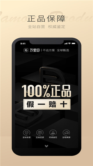 万里目app4