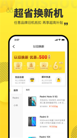 爱回收app4