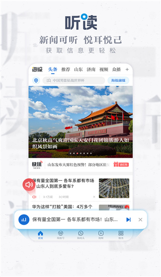 海报新闻app3