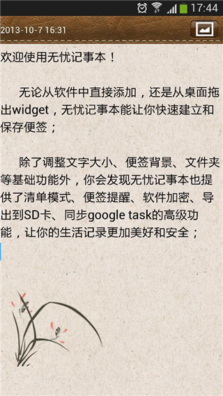 无忧记事本app5