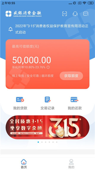 盛银消费金融app5