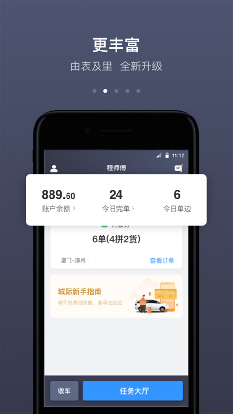 帮邦行司机端app3