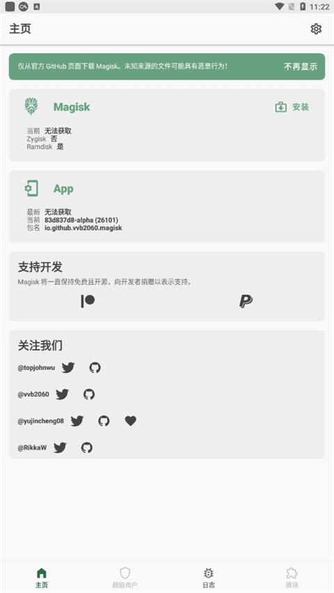 magiskalpha面具阿尔法版4