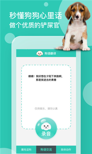 狗语翻译app3