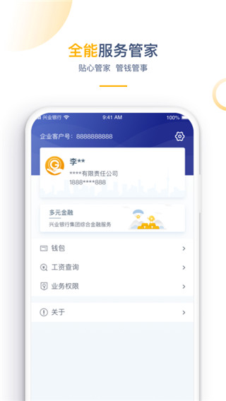 兴业管家app5