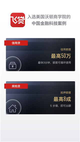 飞贷金融app4