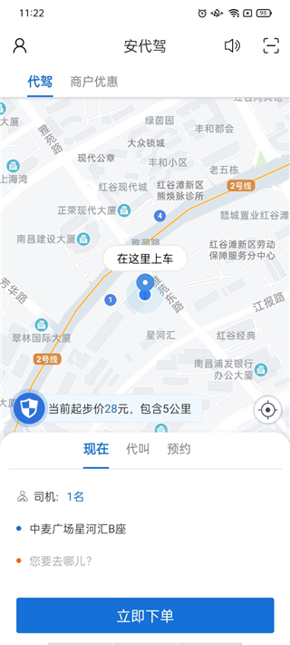 安代驾app最新版1