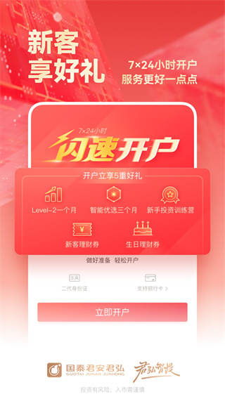 国泰君安君弘app(原名国泰君安易阳指)5