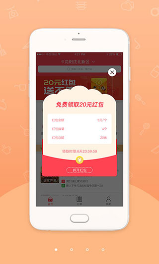 幸福小站外卖app2