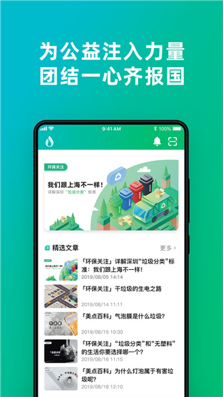 公益报国官方版1