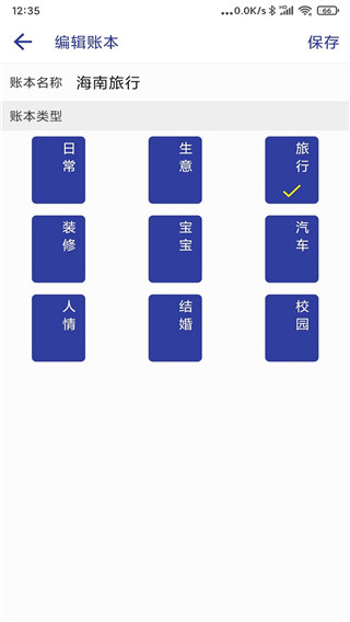 简约记账app5