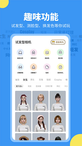 试发型相机app1