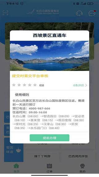 我的长白山app3