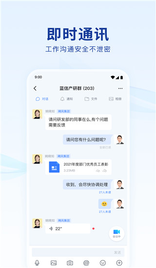 蓝信+app3