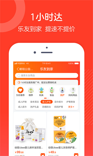 乐友孕婴童网上商城app4