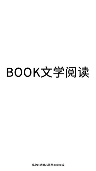 book文学阅读app最新版本1