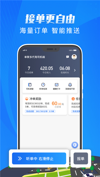 单聚多代驾司机端app1