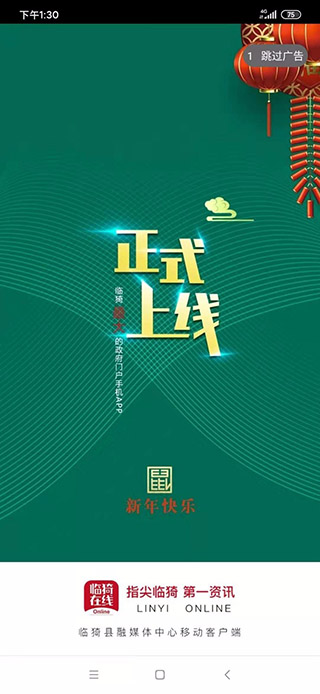 临猗在线app1