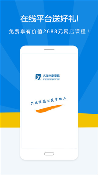 名淘云课堂app官方版1
