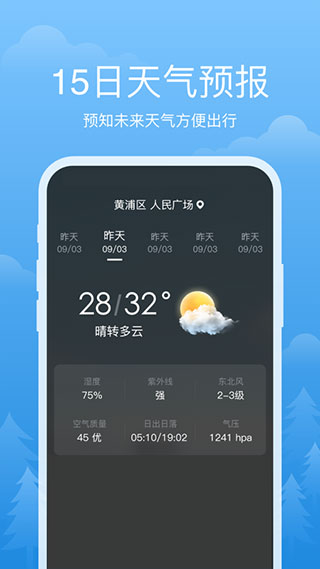 祥瑞天气app2