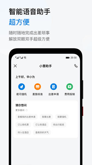 华为慧通差旅app5