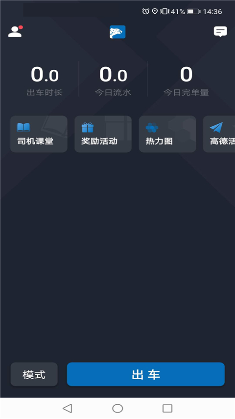 飞豹出行司机端app1