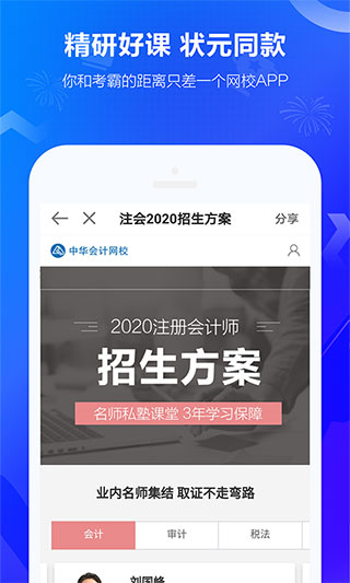 中华会计网校官方app(正保会计网校)3