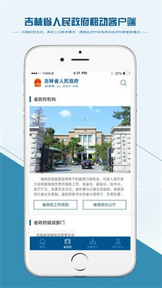 吉林省人民政府app1