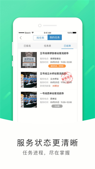地铁志愿者2023最新版本3