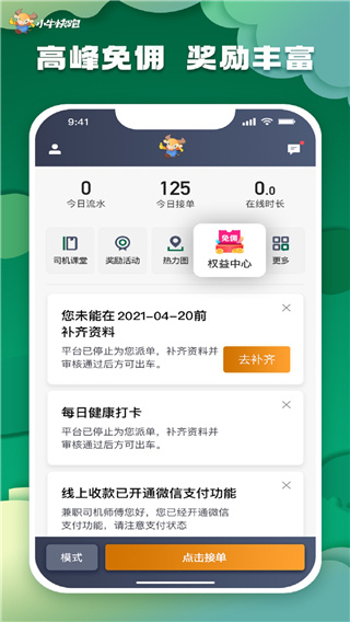 小牛快跑司机端app5