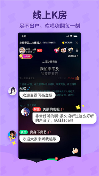 酷狗唱唱斗歌版app4