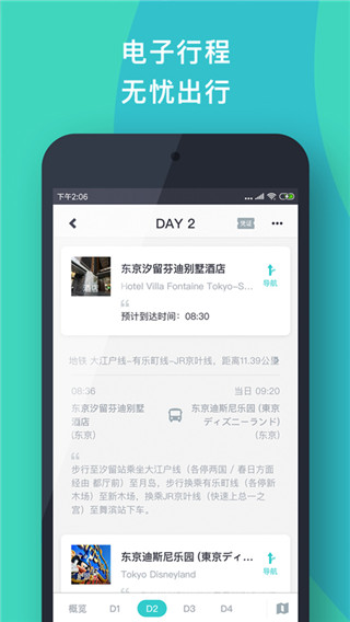 指南猫旅行app1