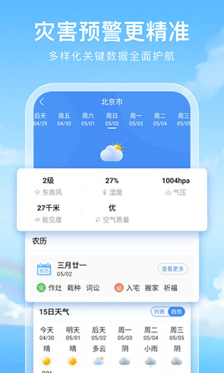 彩虹天气app2