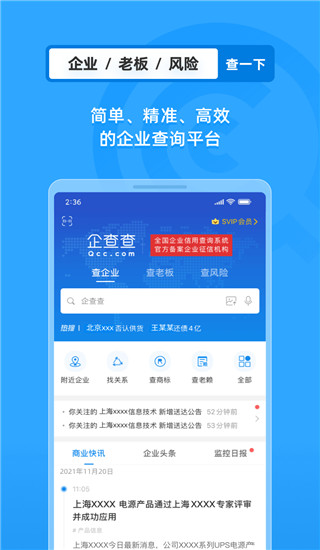 企查查app官方版2