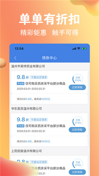 药京采app2