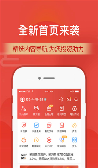 财通证券app1