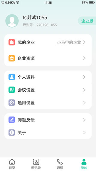 亿联会议app5